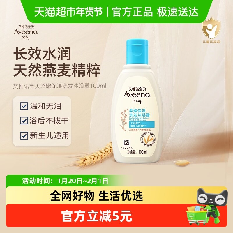 艾惟诺新生婴儿童宝宝倍护保湿沐浴露洗发水洗沐二合一100ml,婴童洗护,洗发水,淘宝优惠券,粉丝福利购,淘宝优惠卷