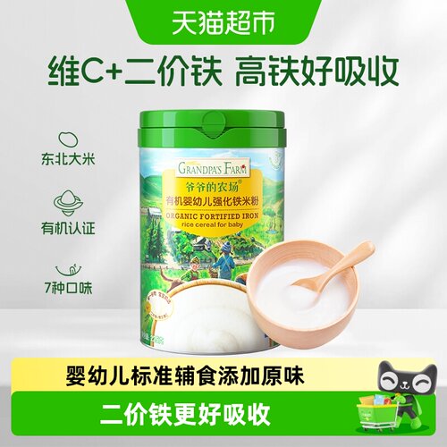 爷爷的农场无麸质高铁米粉好吸收