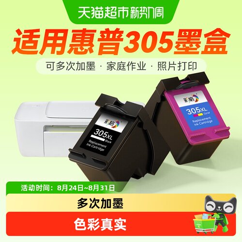 彩格惠普305XL墨盒打印机