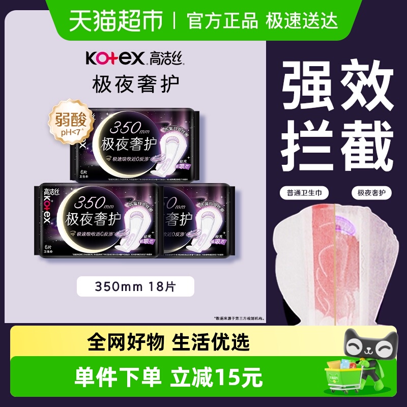 高洁丝夜用350mm卫生巾6片×3包