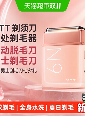 VTT女士电动剃毛器IPX7防水