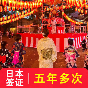 日本·五年多次旅游签证·广州送签· 日本个人旅游签证五年多次广州深圳广东福建简化加急 5年不限次往返
