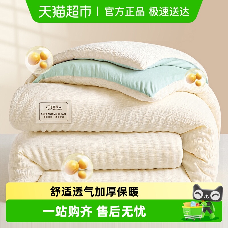 南极人大豆纤维冬被棉被加厚保暖