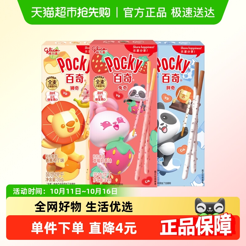 格力高饼干百奇粒粒曲奇乐园装105g/组休闲趣味零食