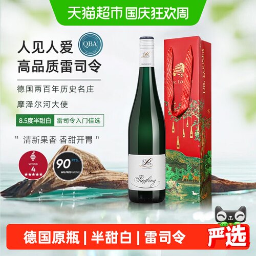 Dr.Loosen/露森半甜白葡萄酒1瓶