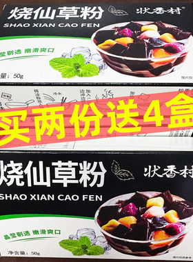 免煮烧仙草粉奶茶店专用粉果冻粉家用自制黑凉粉甜品店原材料配料