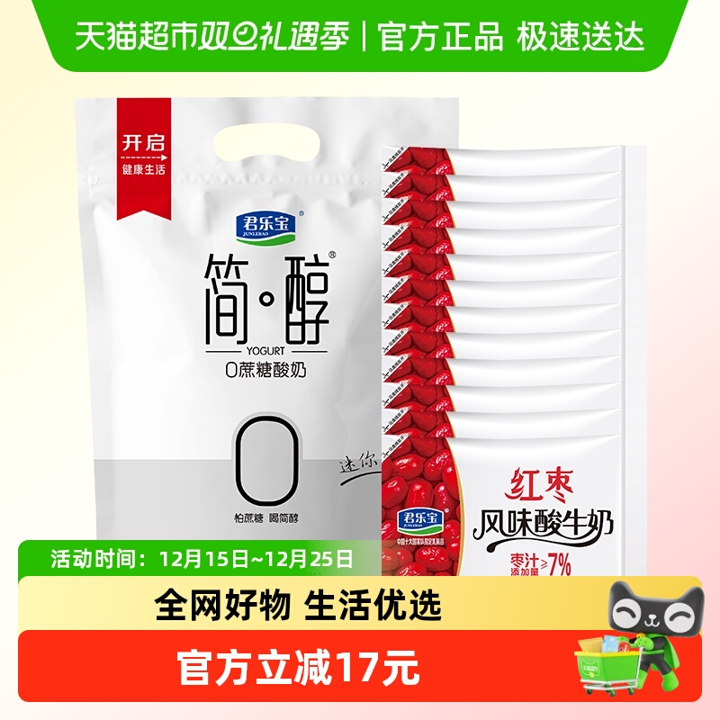 君乐宝0蔗糖简醇红枣酸奶组合装简醇100g*10袋+红枣100g*12袋