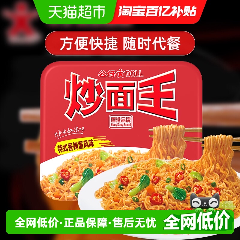 公仔面速食拌面干拌面方便面