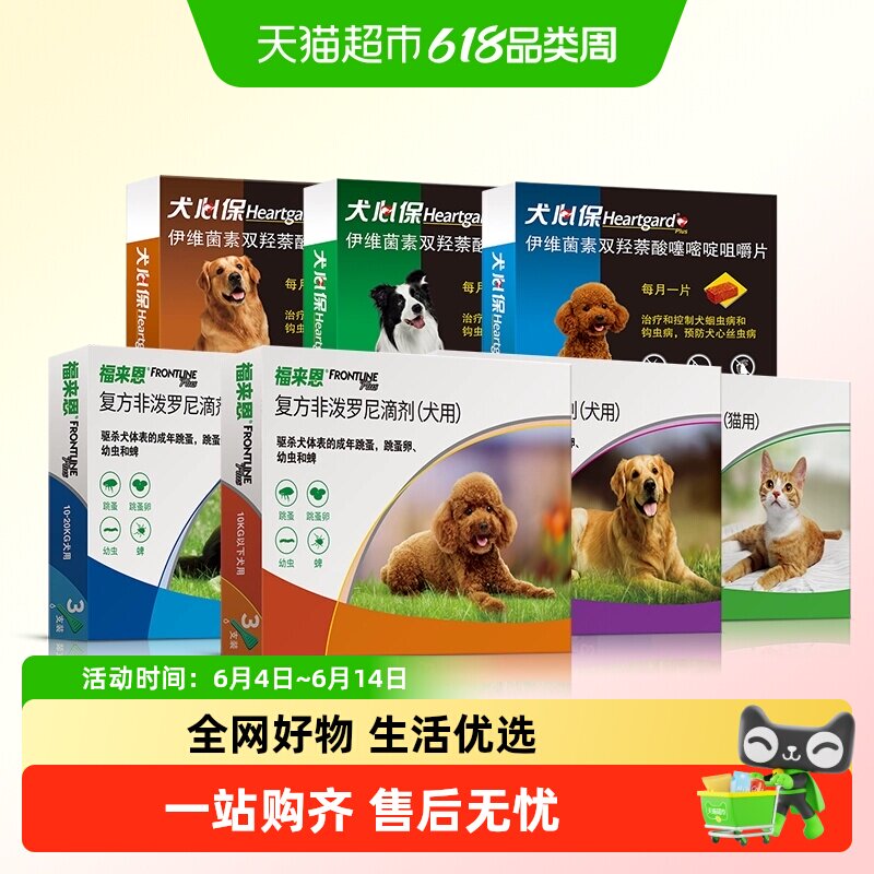 福来恩犬心保内外一体同驱猫狗驱虫药组合装