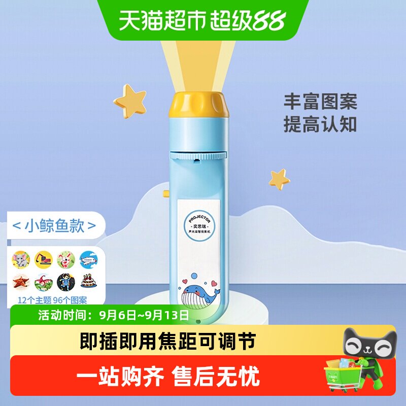 奕思瑞儿童投影灯手电筒趣味投影图片
