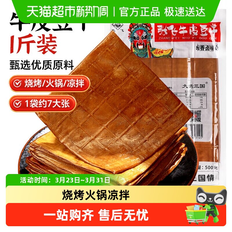 张飞牛皮豆干五香卤香豆腐干火锅食材烧烤露营四川重庆特产