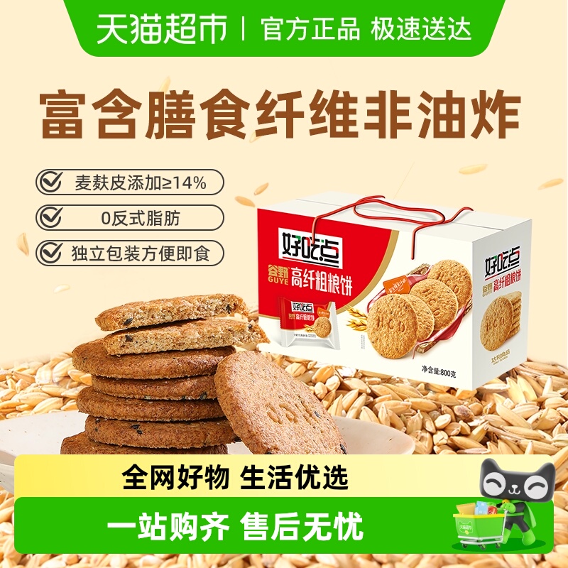 好吃点高纤多口味饼干