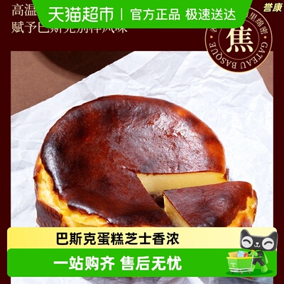 誉康爆款巴斯克网红焦香芝士蛋糕