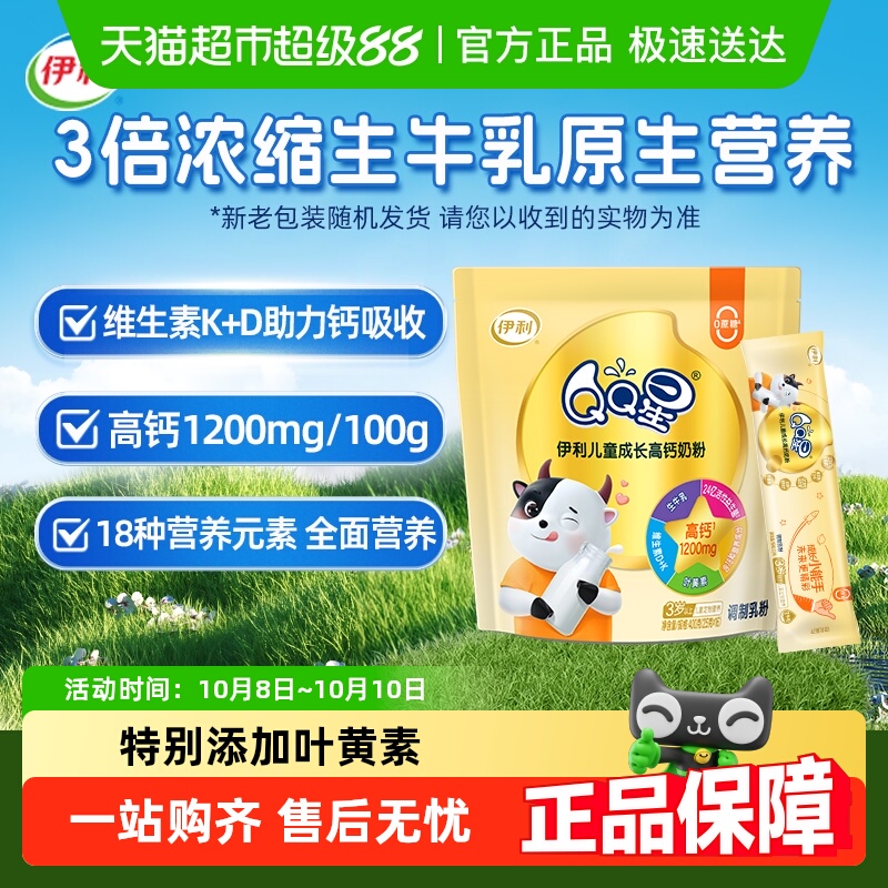 伊利大学生青少年QQ星儿童成长高钙牛奶粉早餐冲饮奶粉