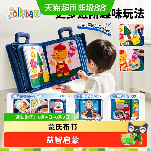 jollybaby蒙氏撕撕布书机关