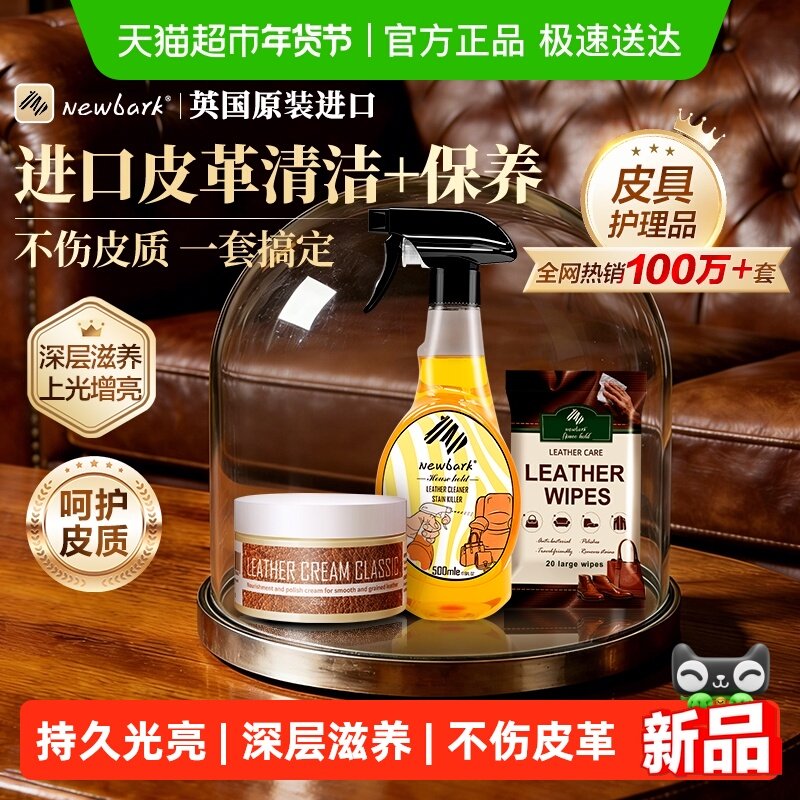 Newbark英国进口皮革清洁剂真皮沙发去污护理皮衣包包皮具保养油,洗护清洁剂/卫生巾/纸/香薰,皮具皮革护理剂,淘宝优惠券,粉丝福利购,淘宝优惠卷