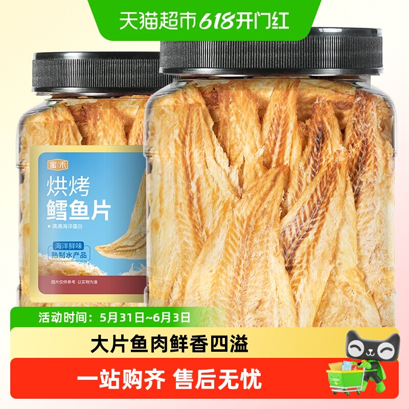 蜜禾鲜烤鳕鱼片小手撕烤鱼干片即食海鲜孕妇儿童海味休闲海味零食