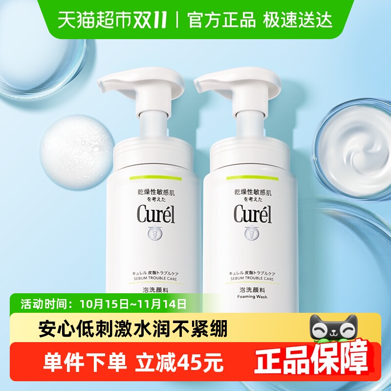 珂润控油氨基酸洁面