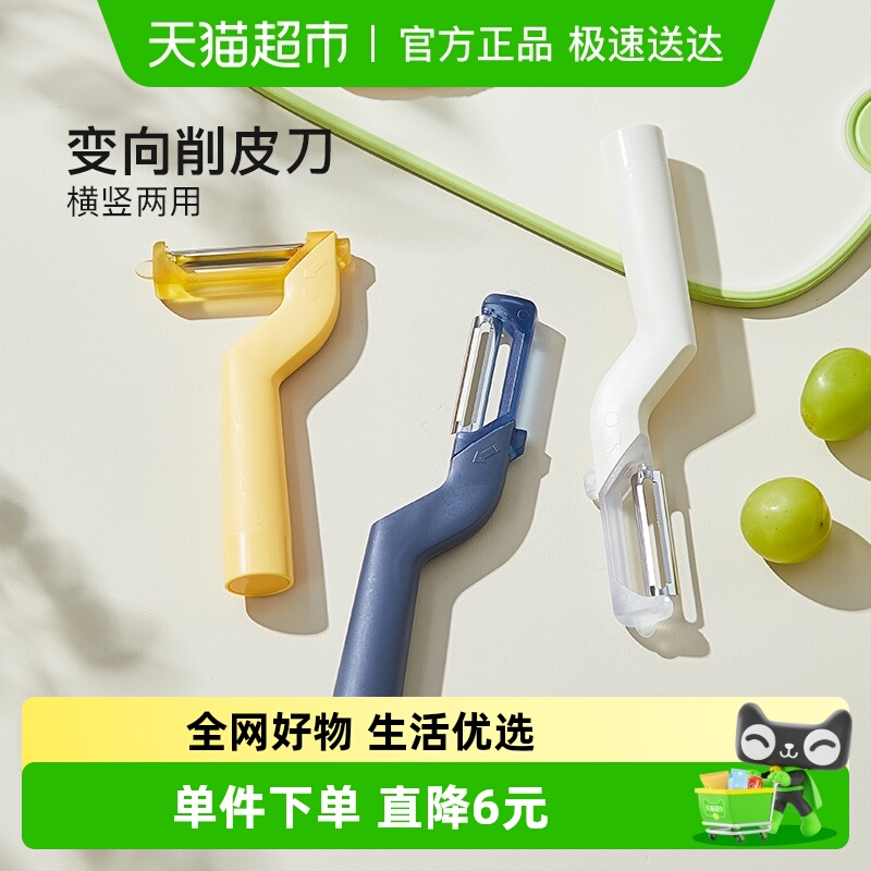 卡罗特水果削皮刀家用厨房削皮器