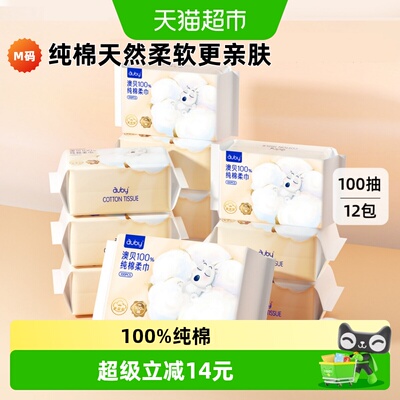 澳贝纯棉婴童棉柔巾M码12包