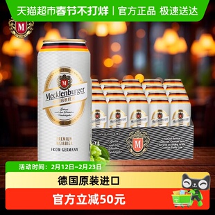 【德国原装进口】梅克伦堡小麦白啤酒500ml*24听整箱装