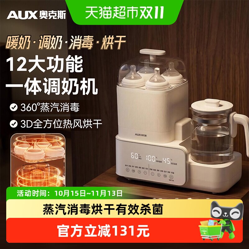 奥克斯恒温水壶婴儿专用调奶器玻璃奶瓶消毒器二三合一体机烘干