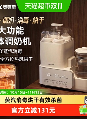 奥克斯婴儿恒温调奶器三天三夜