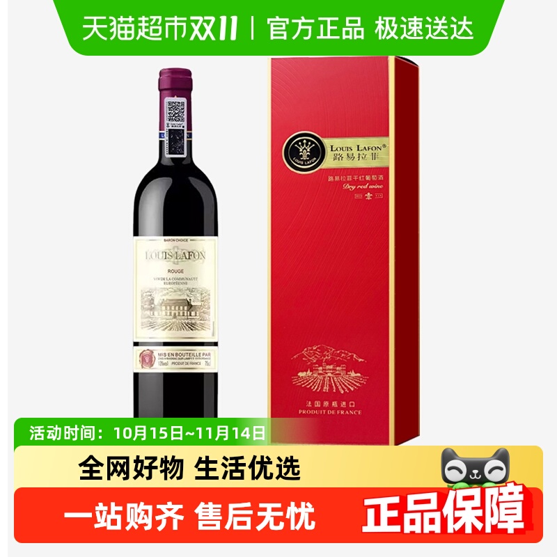 路易拉菲法国进口红酒