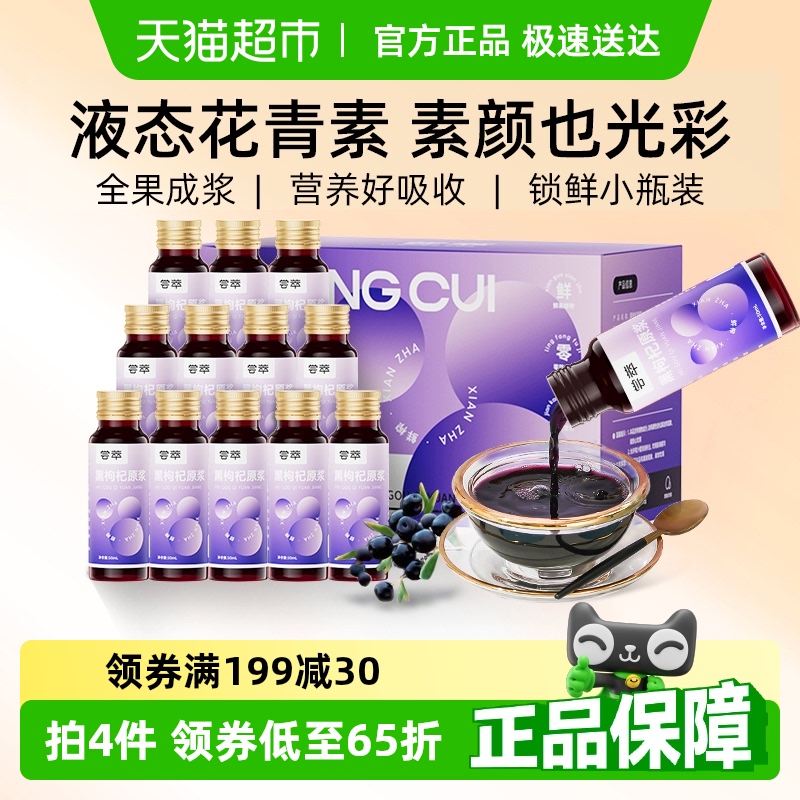 杞里香青海黑枸杞原漿