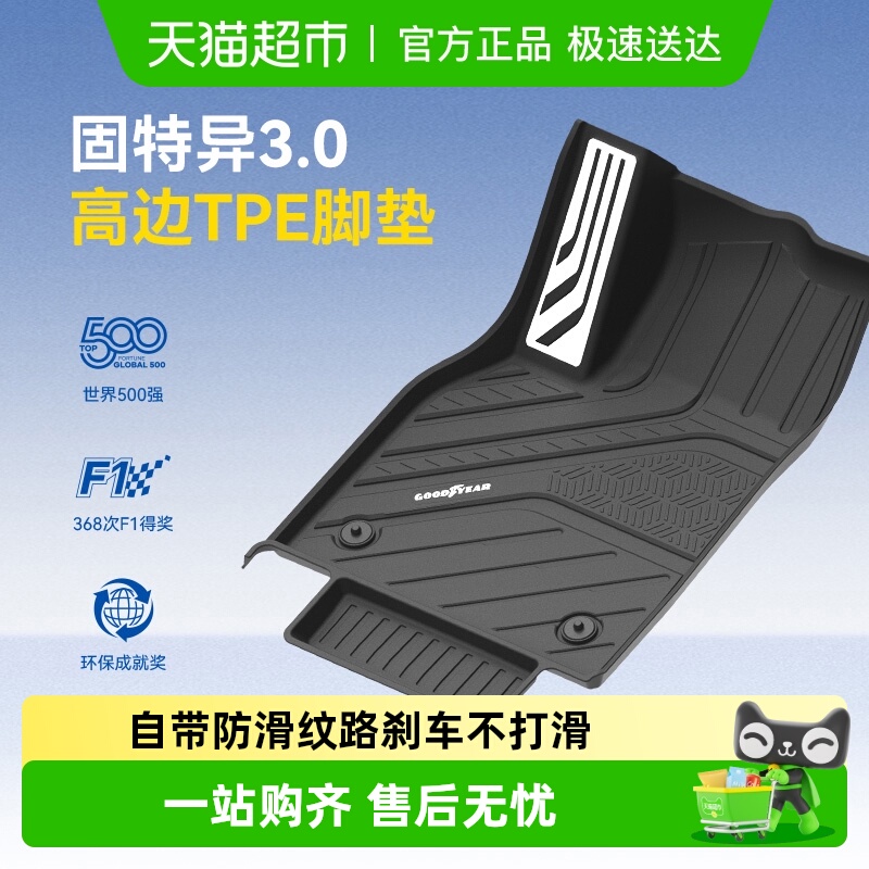 固特异特斯拉全TPE脚垫正品