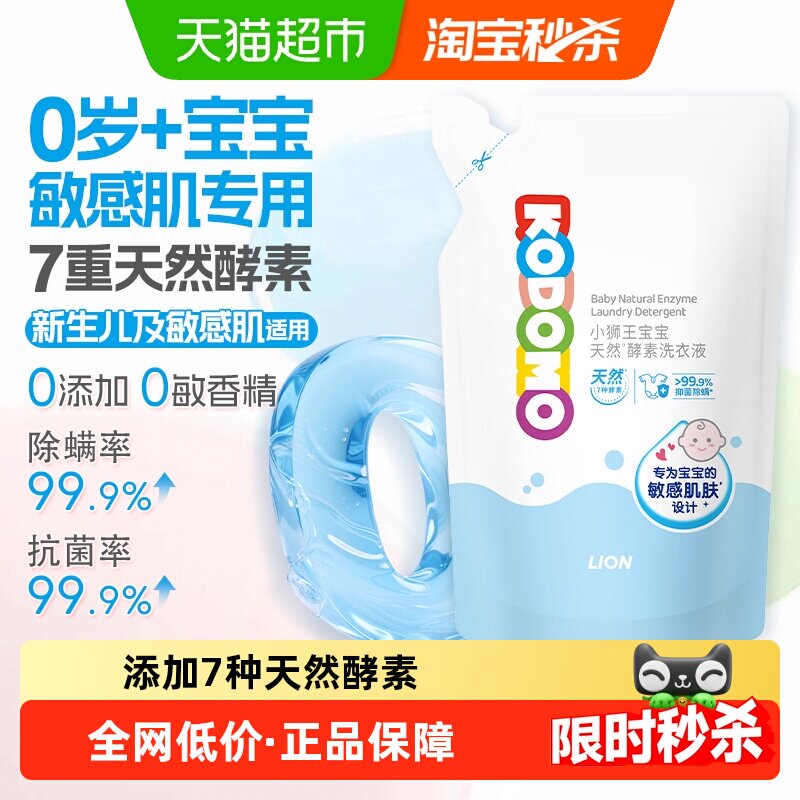 小狮王7种天然酵素抑菌除螨新生宝宝婴幼儿洗衣液无敏香精500ml