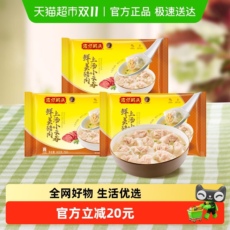 湾仔码头鲜美猪肉小云吞