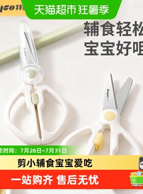 拜格婴儿辅食剪刀童锁无异味