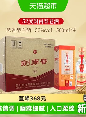 剑南春老酒52度整箱装白酒