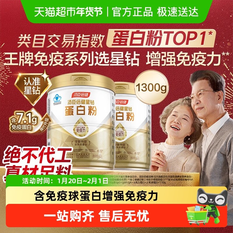 年货汤臣倍健蛋白质粉增强免疫力中老年成人男女性乳清营养加量装,保健食品/膳食营养补充食品,大豆分离蛋白/混合蛋白,淘宝优惠券,粉丝福利购,淘宝优惠卷