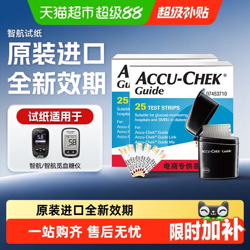 罗氏智航血糖试纸防潮创面小痛感