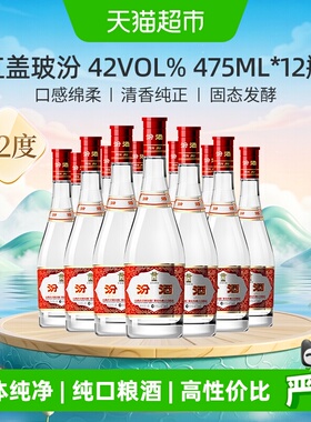 汾酒山西杏花村42度红盖玻汾475ml*12瓶整箱装清香型白酒口粮酒