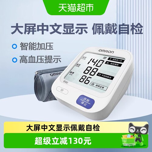 Omron/欧姆龙血压计大屏新款U720