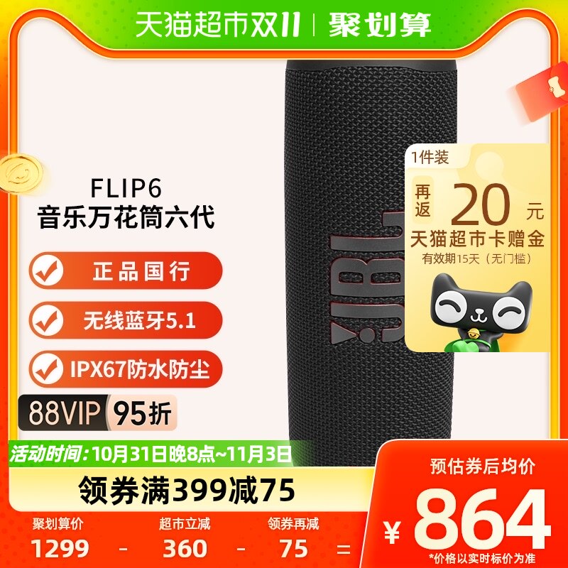 JBL FLIP6 音乐万花筒六代 便携式蓝牙音箱多台串联低音炮 庆典红使用感如何?