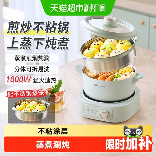 小熊分体式电煮锅旋钮控温不粘