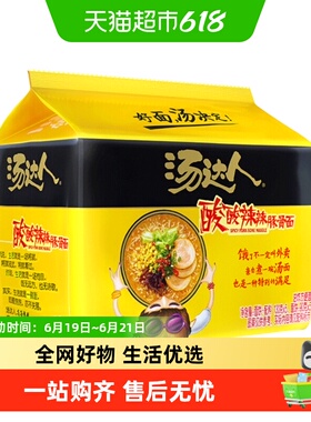 【天天特卖】统一汤达人酸酸辣辣豚骨拉面130g*5袋速食泡面早餐