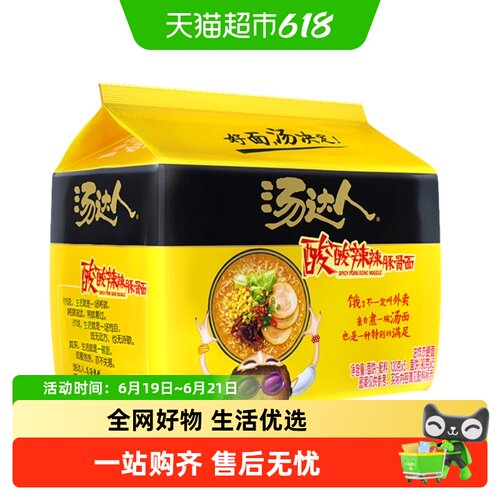 统一酸辣130g×5袋早餐豚骨拉面