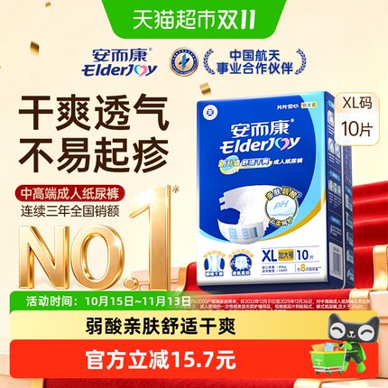 安而康成人纸尿裤舒适干爽XL码10片成人尿不湿孕妇老人安尔康