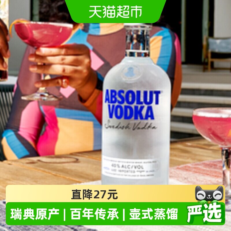 【进口】Absolut绝对伏特加原味1L&times;1瓶烈酒洋酒鸡尾酒基酒特调
