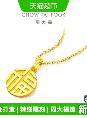 周大福福牌足金黄金吊坠