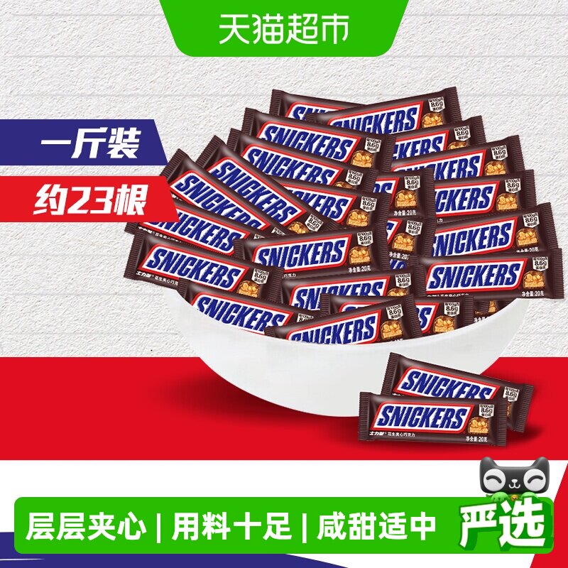 士力架花生夹心巧克力500g*1袋补充能量棒世界杯看球小零食喜糖果
