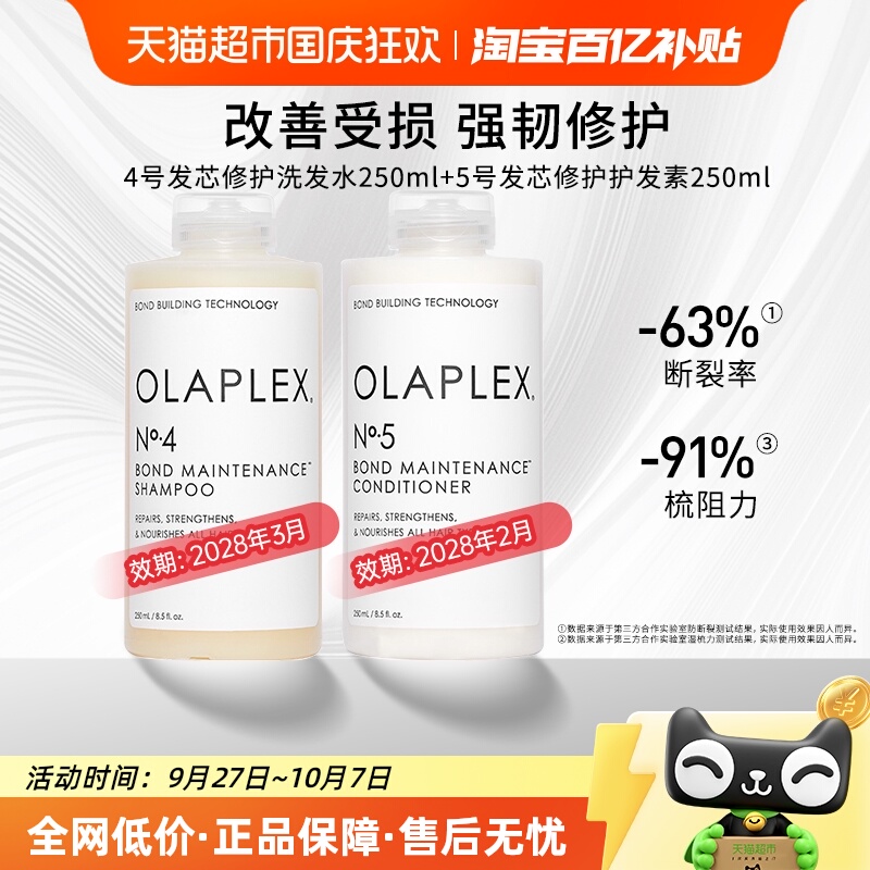 欧拉裴OLAPLEX修护烫染受损蓬松4号洗发水+5号护发素套装500ml