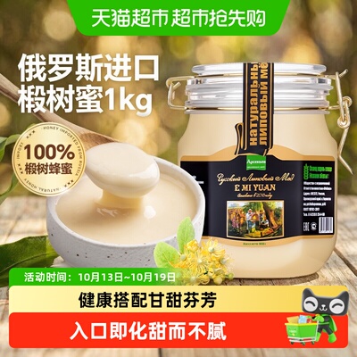 俄罗斯俄蜜源椴树蜜蜂蜜