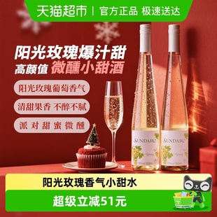 桑达拉甜白葡萄酒7.5度微醺小甜酒果酒 所有女生直播间