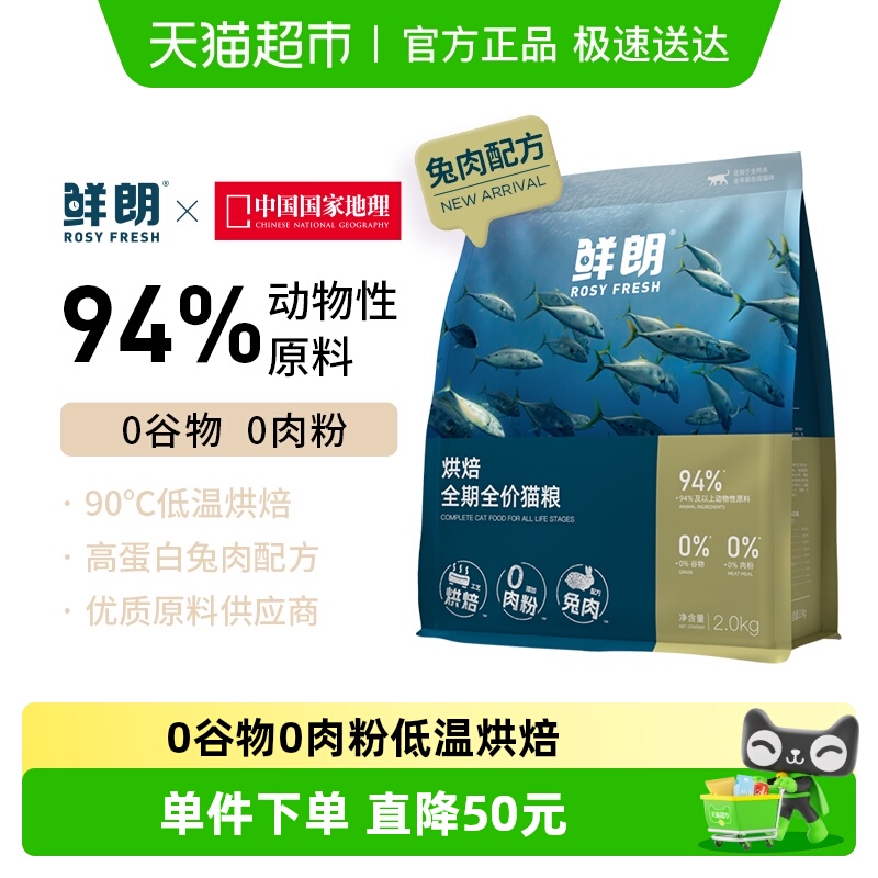 鲜朗低温烘焙无谷猫粮兔肉配方